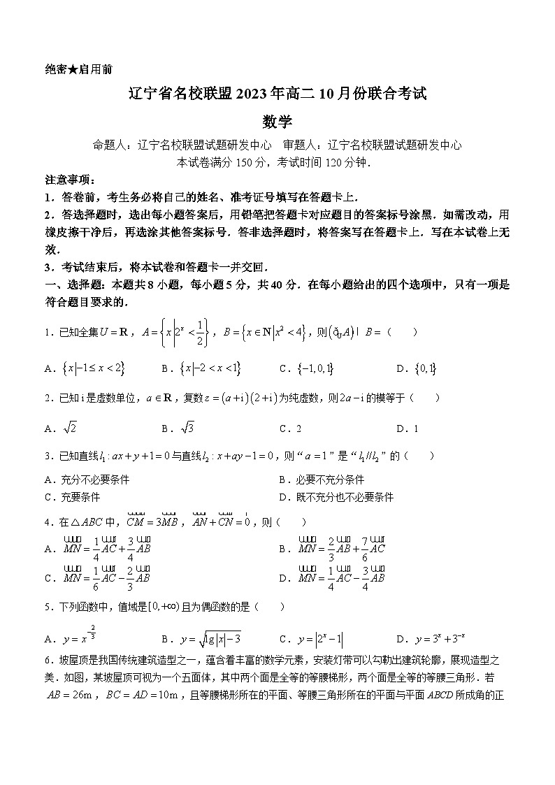 辽宁省名校联盟2023年高二数学上学期10月份联合考试试题（Word版附答案）第1页