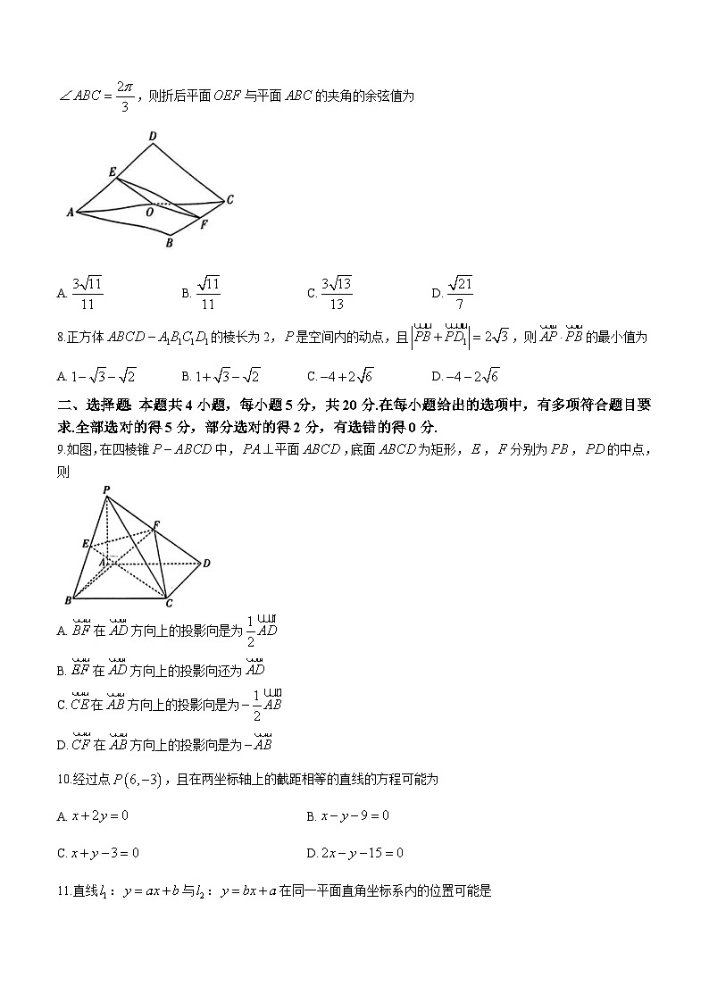 山西省部分名校2023-2024学年高二上学期10月联考数学试题（月考）第2页