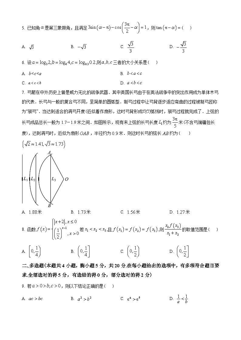 重庆市七校联考2022-2023学年高一上学期期末数学试题（学生版）第2页