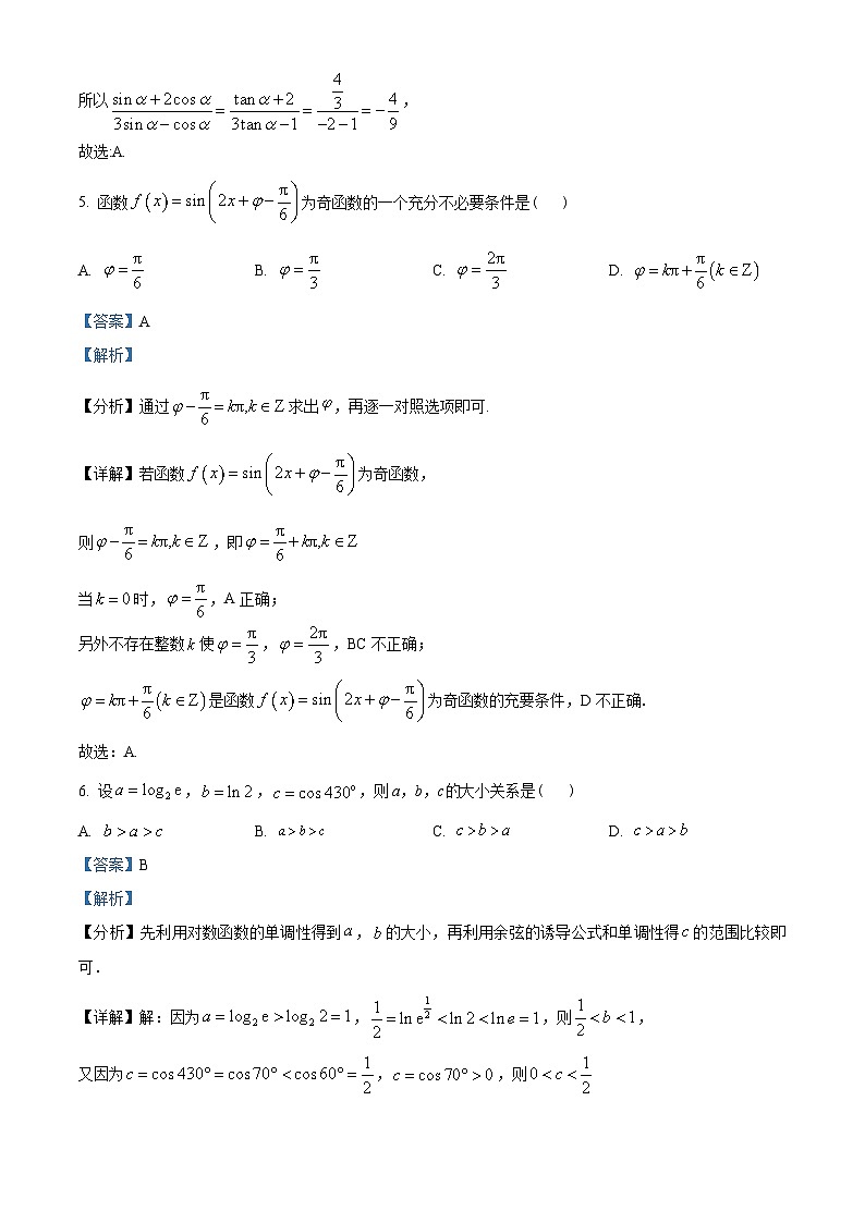 重庆市育才中学校2022-2023学年高一上学期期末数学试题及答案03