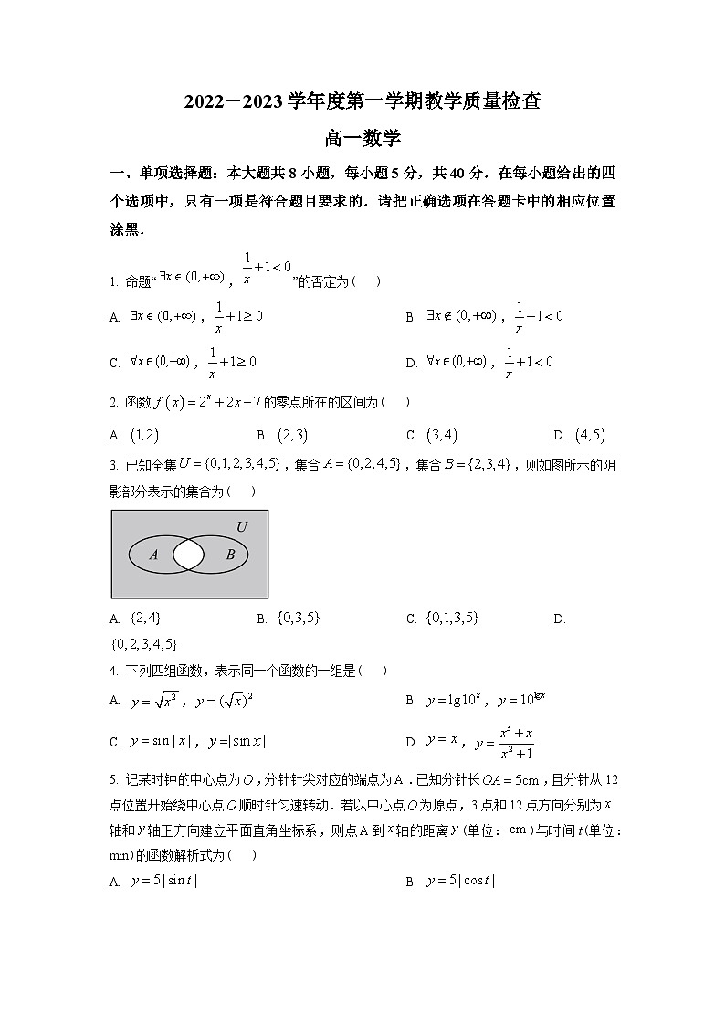 广东省东莞市2022-2023学年高一上学期期末数学试题及答案01