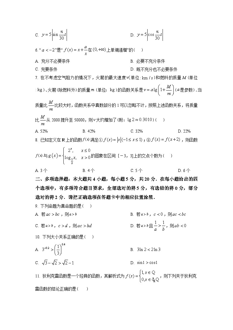 广东省东莞市2022-2023学年高一上学期期末数学试题及答案02