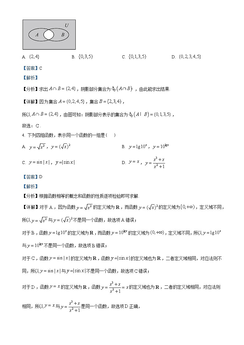 广东省东莞市2022-2023学年高一上学期期末数学试题及答案02