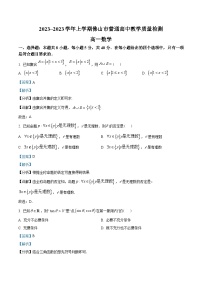 广东省佛山市2022-2023学年高一上学期期末数学试题及答案