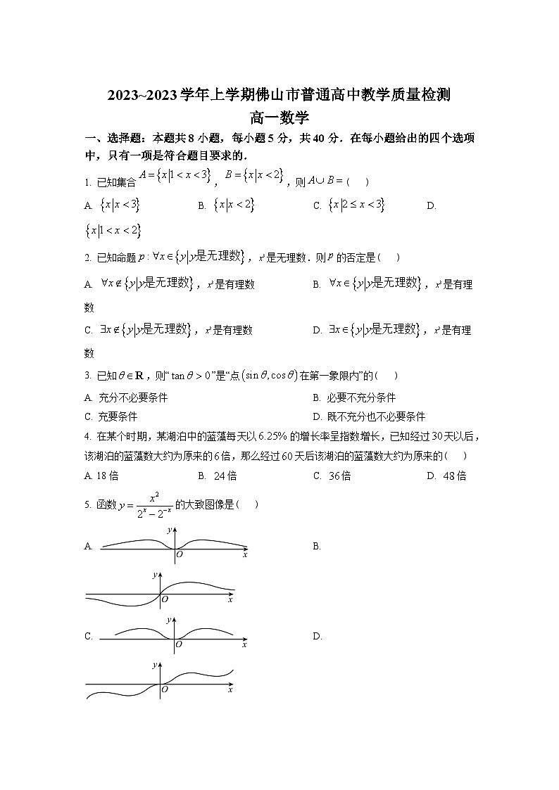 广东省佛山市2022-2023学年高一上学期期末数学试题及答案01