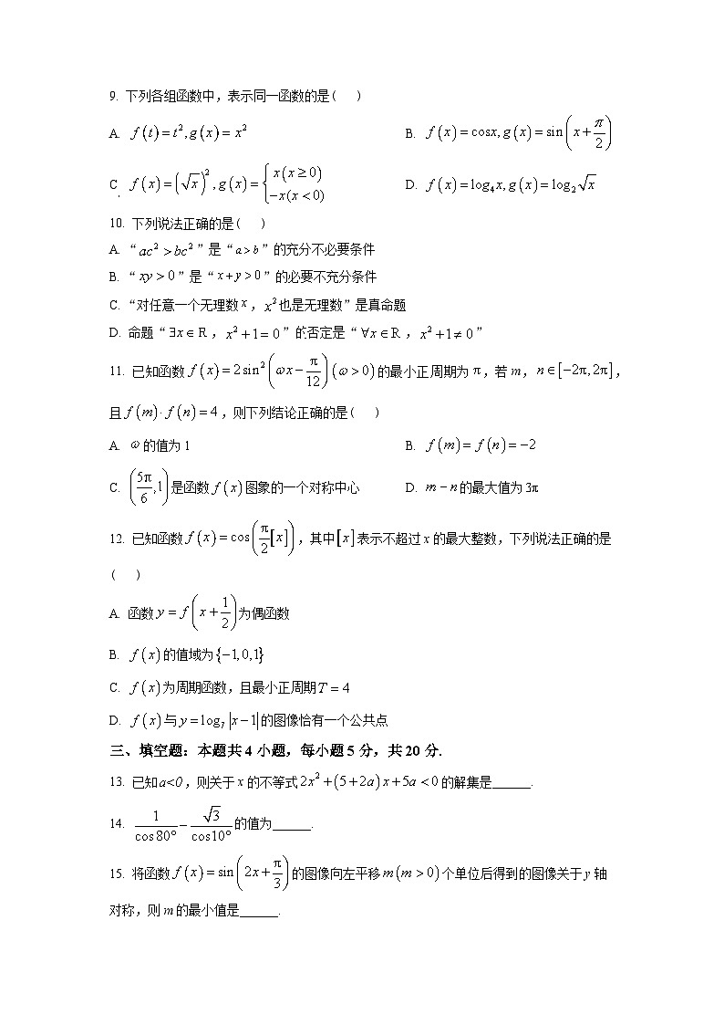 广东省广州市第二中学2022-2023学年高一上学期期末数学试题及答案02