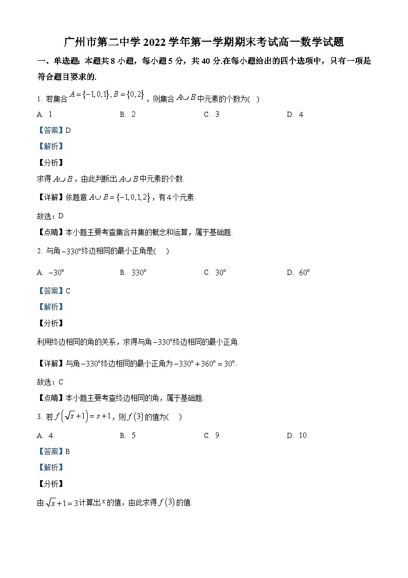 广东省广州市第二中学2022-2023学年高一上学期期末数学试题及答案01
