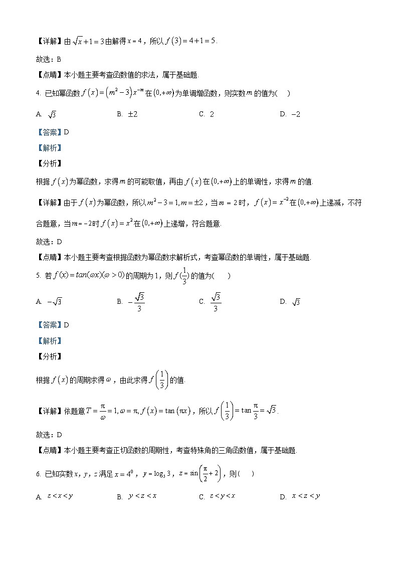 广东省广州市第二中学2022-2023学年高一上学期期末数学试题及答案02
