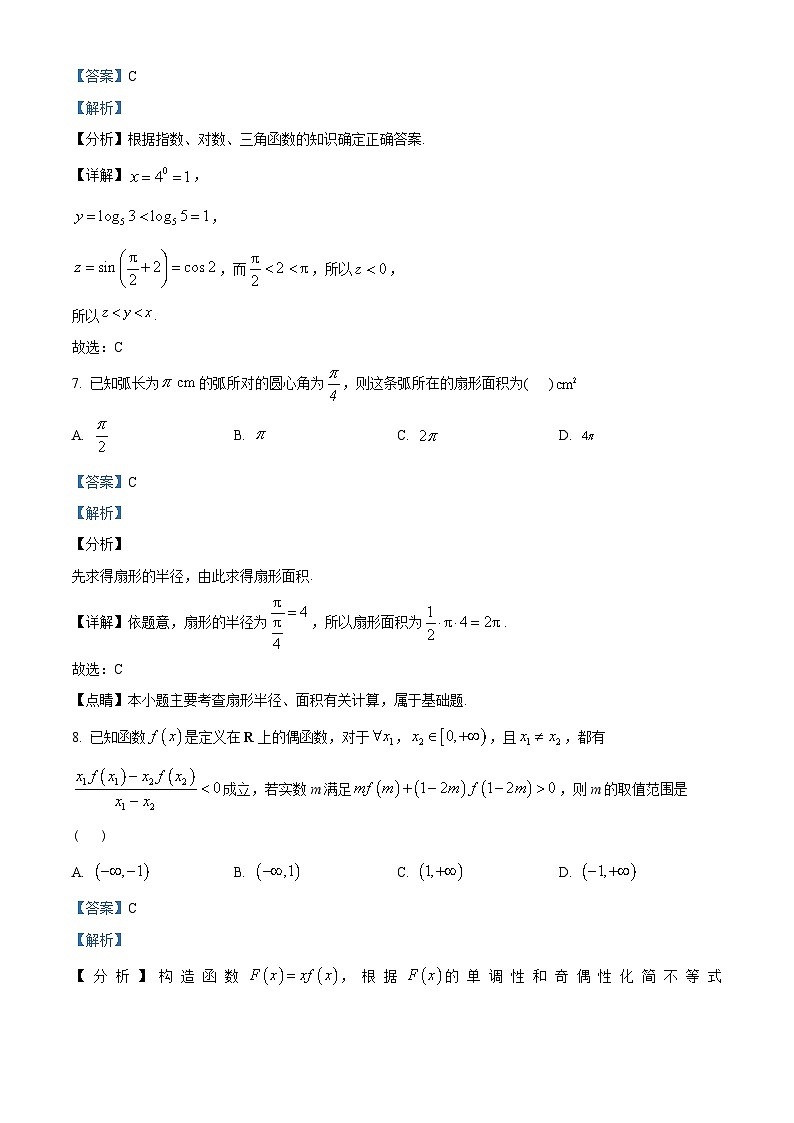 广东省广州市第二中学2022-2023学年高一上学期期末数学试题及答案03