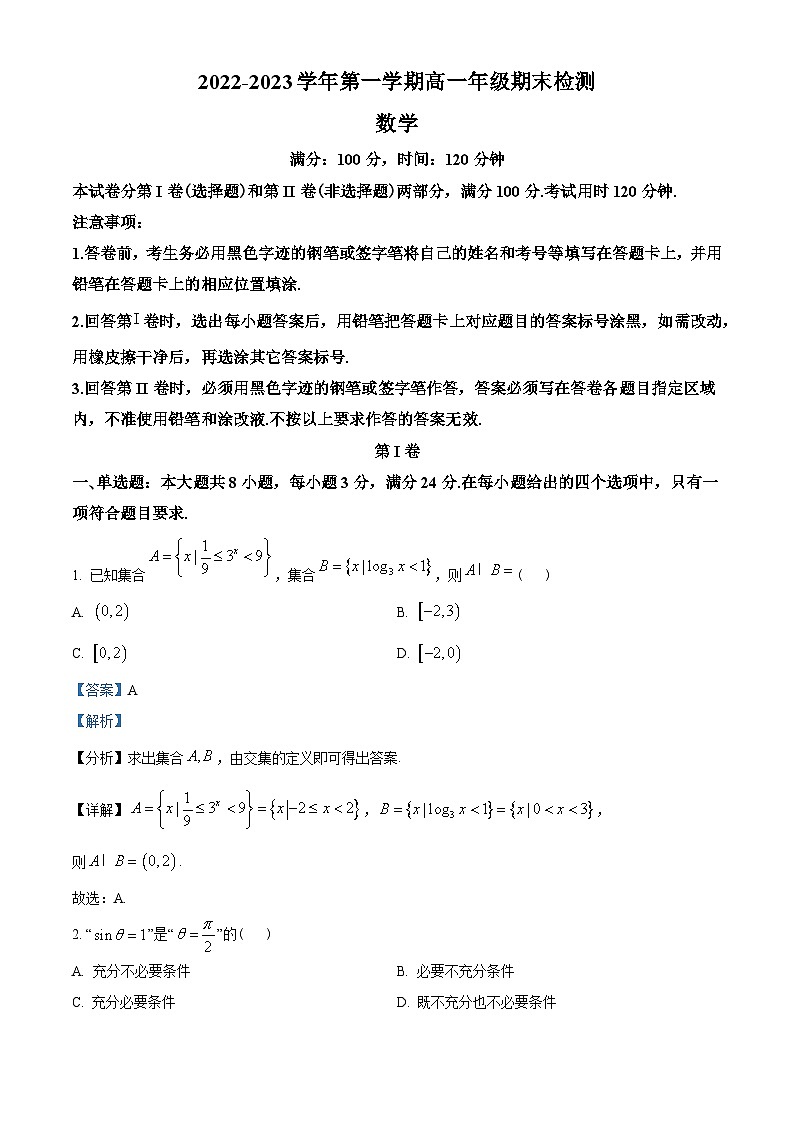 广东省广州市华南师范大学附属中学2022-2023学年高一上学期期末数学试题及答案01