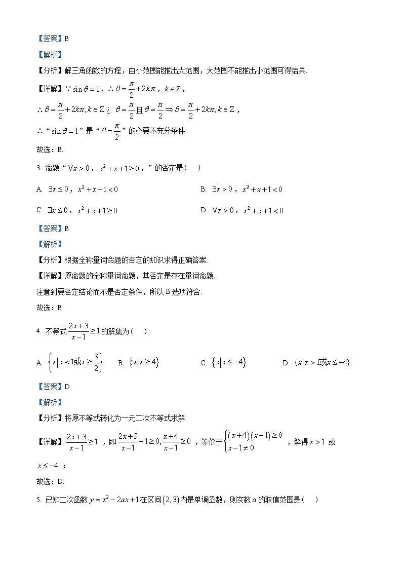 广东省广州市华南师范大学附属中学2022-2023学年高一上学期期末数学试题及答案02