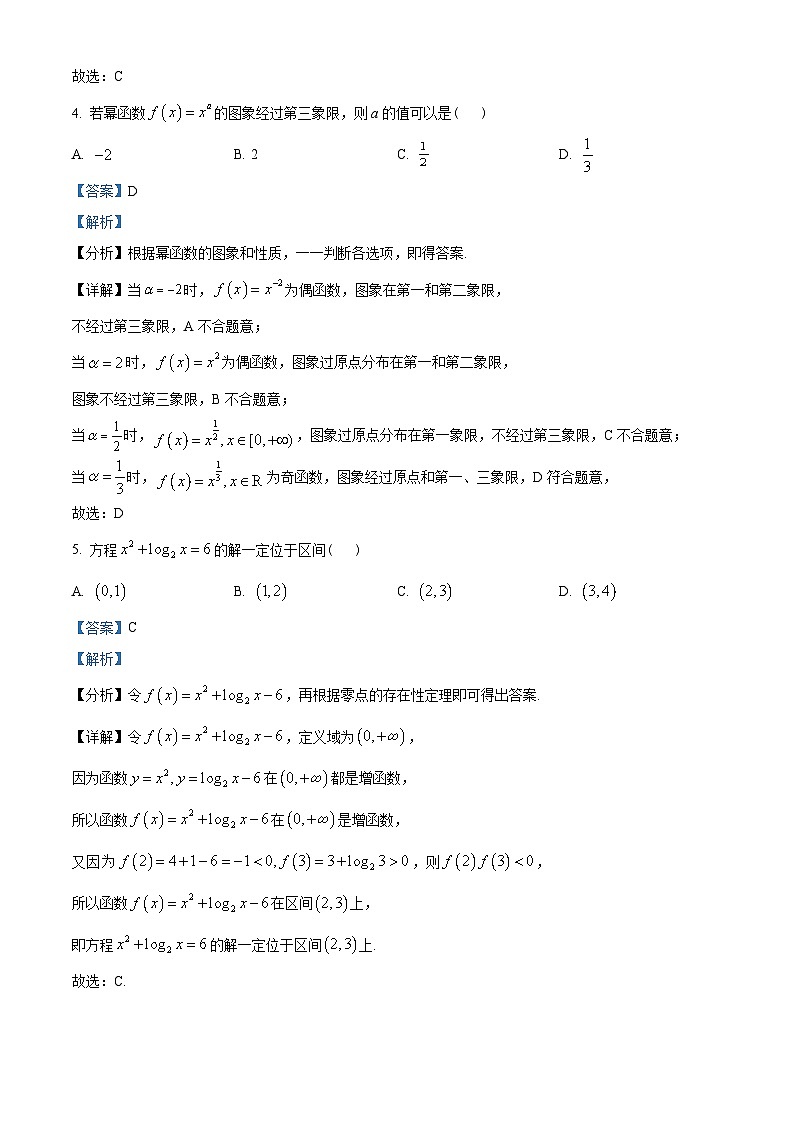 河北省唐山市2022-2023学年高一上学期学业水平调研数学试题及答案02