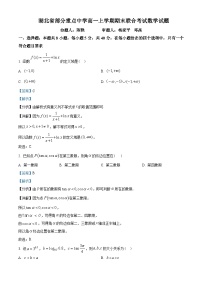 湖北省部分重点中学2022-2023学年高一上学期期末联考数学试题及答案