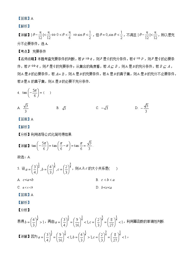 湖南省长沙市雅礼教育集团2022-2023学年高一上学期期末数学试题（教师版含解析）第2页