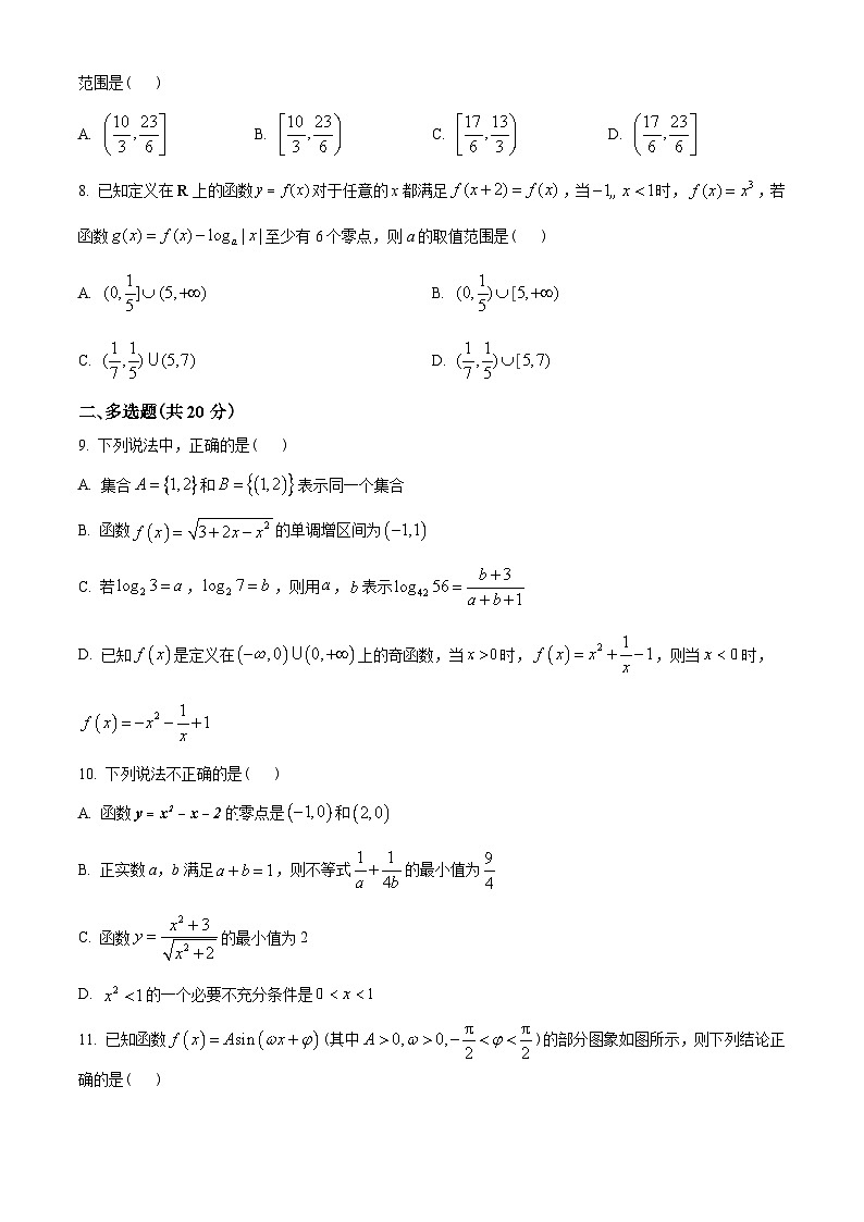 湖南省长沙市长郡中学2022-2023学年高一上学期期末模拟数学试题（学生版）第2页