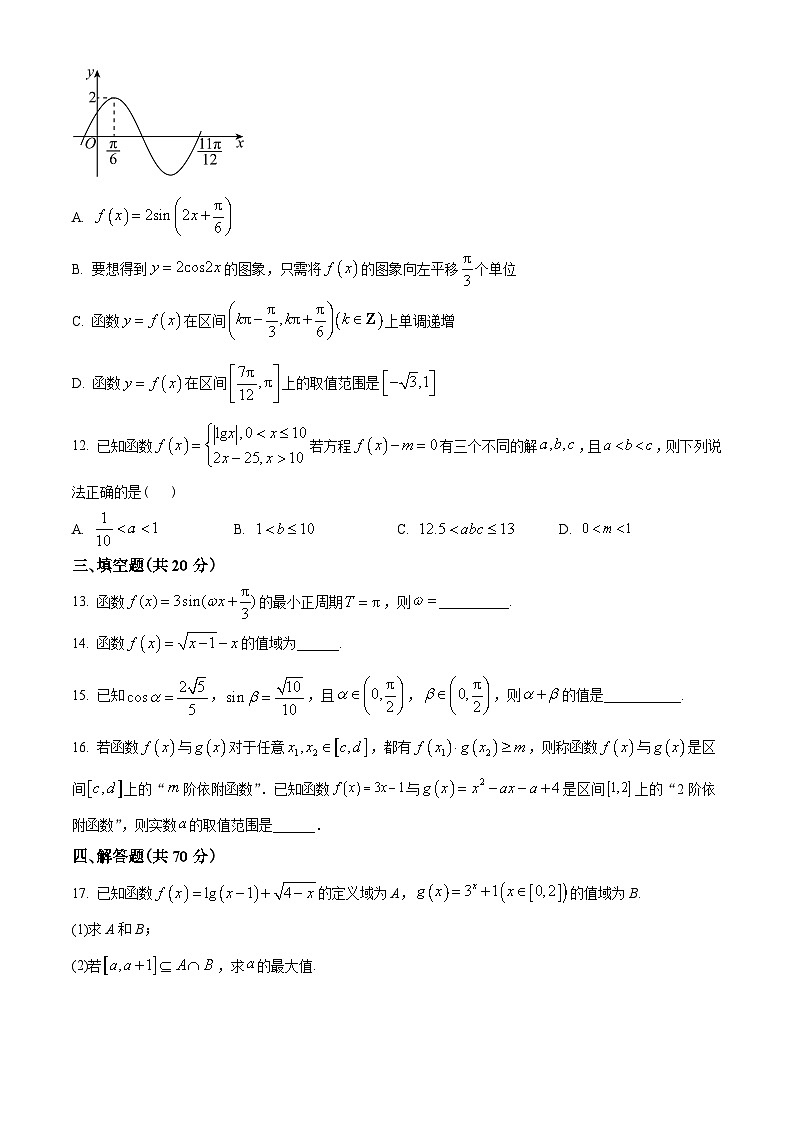 湖南省长沙市长郡中学2022-2023学年高一上学期期末模拟数学试题（学生版）第3页
