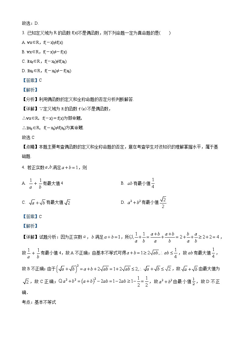 湖南师范大学附属中学2022-2023学年高一上学期期末模拟数学试题（一）（教师版含解析）第2页