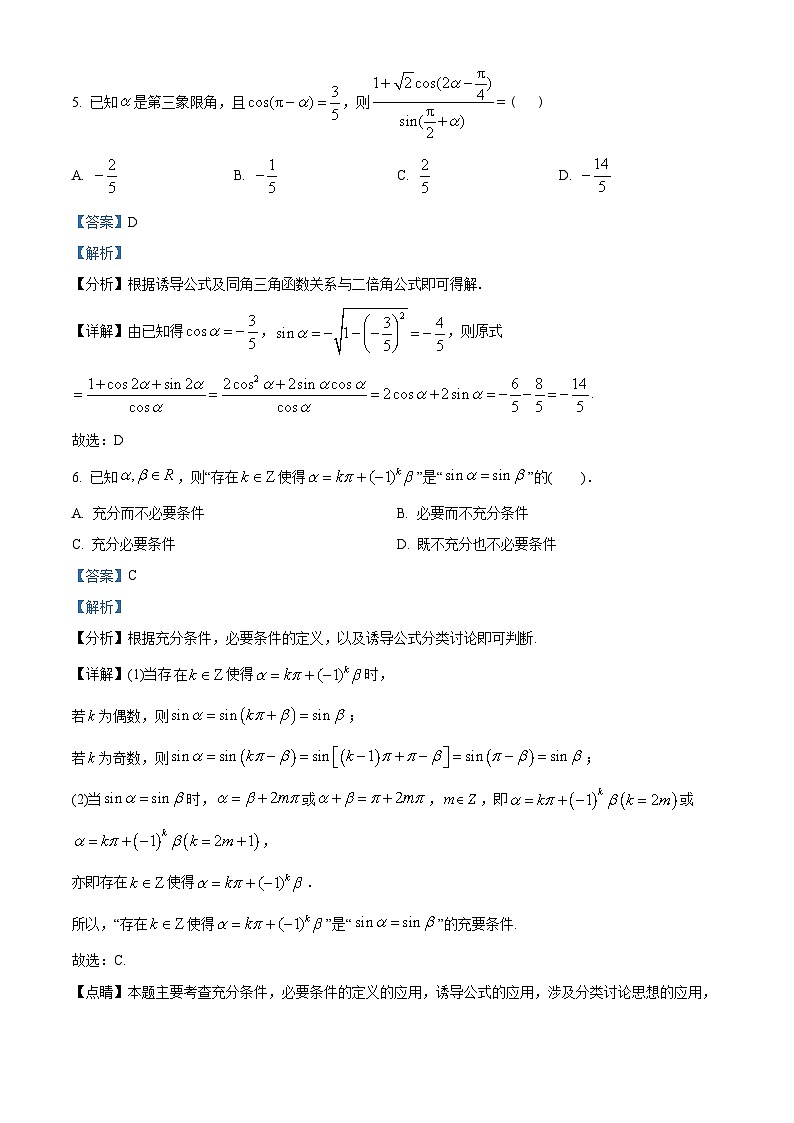 湖南师范大学附属中学2022-2023学年高一上学期期末模拟数学试题（一）（教师版含解析）第3页