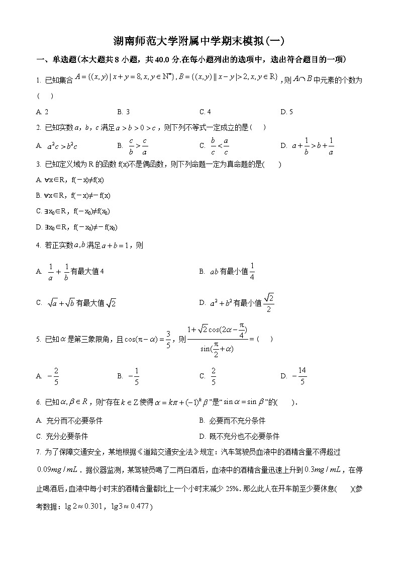 湖南师范大学附属中学2022-2023学年高一上学期期末模拟数学试题（一）（学生版）第1页