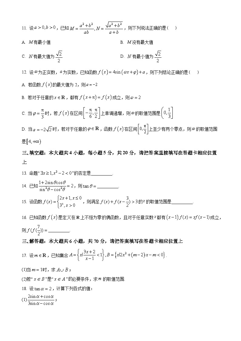 江苏省南京师范大学附属中学2022-2023学年高一上学期期末数学试题（学生版）第3页