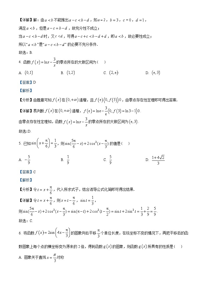 江苏省南京师范大学附属中学2022-2023学年高一上学期期末数学试题（教师版含解析）第2页