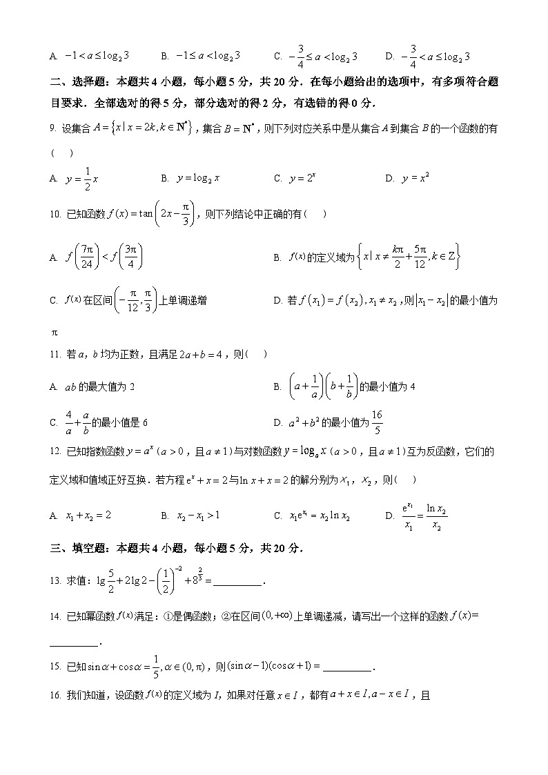 江苏省苏州市2022-2023学年高一上学期期末学业质量阳光指标调研数学试题及答案02