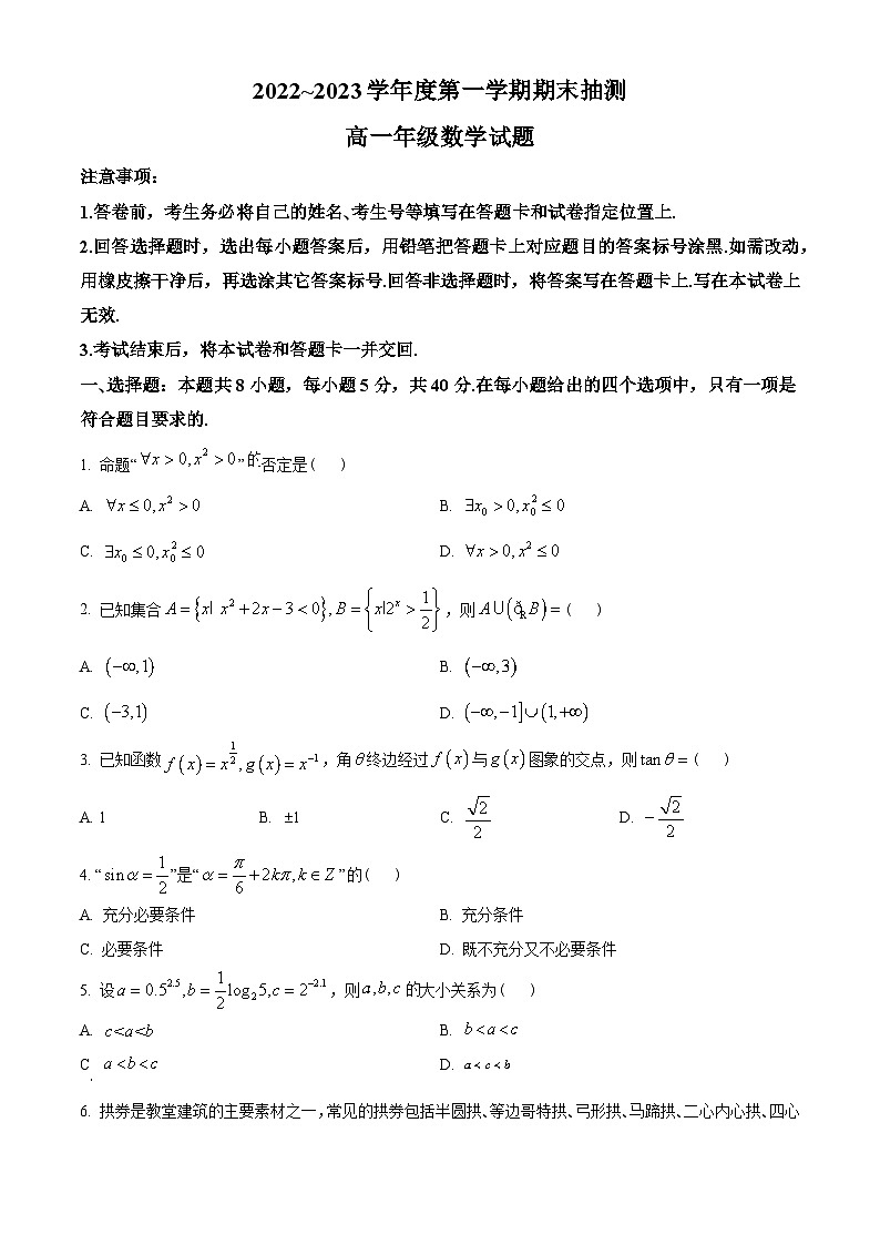江苏省徐州市2022-2023学年高一上学期期末数学试题及答案01