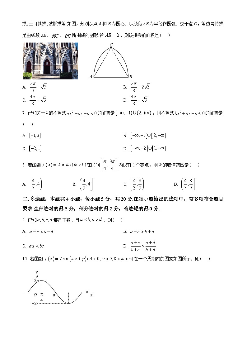 江苏省徐州市2022-2023学年高一上学期期末数学试题及答案02