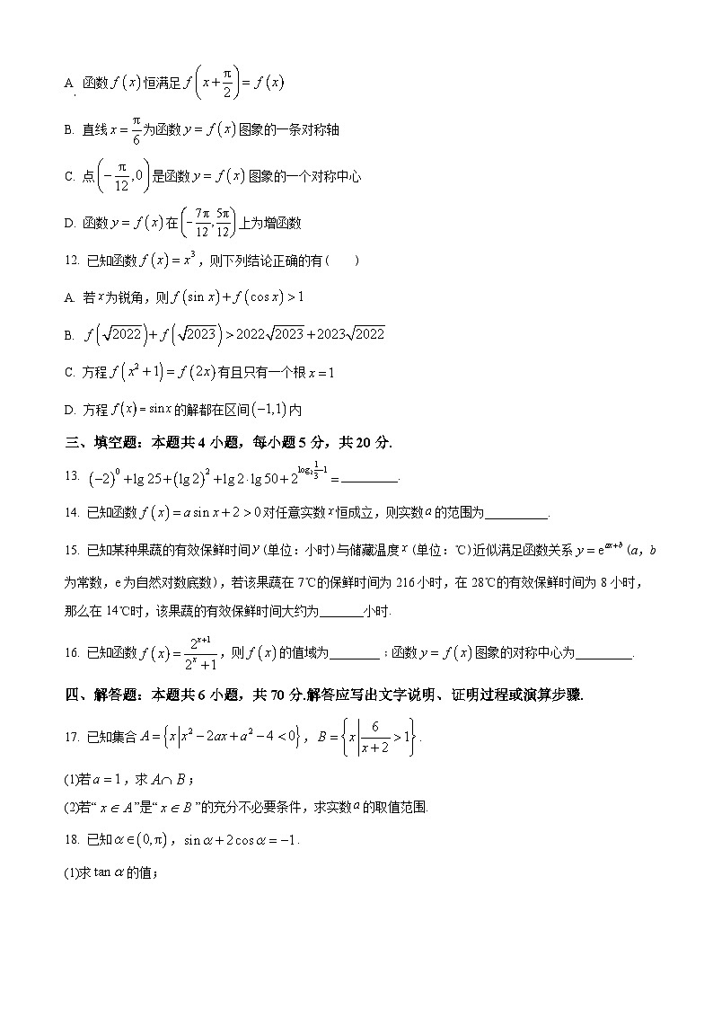 江苏省镇江市2022-2023学年高一上学期期末数学试题（学生版）第3页