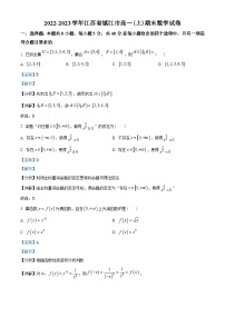 江苏省镇江市2022-2023学年高一上学期期末数学试题及答案