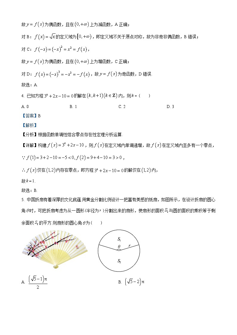 江苏省镇江市2022-2023学年高一上学期期末数学试题（教师版含解析）第2页