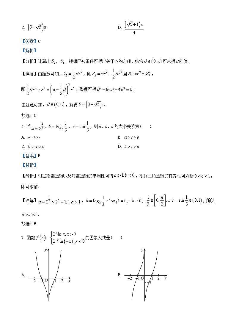 江苏省镇江市2022-2023学年高一上学期期末数学试题（教师版含解析）第3页