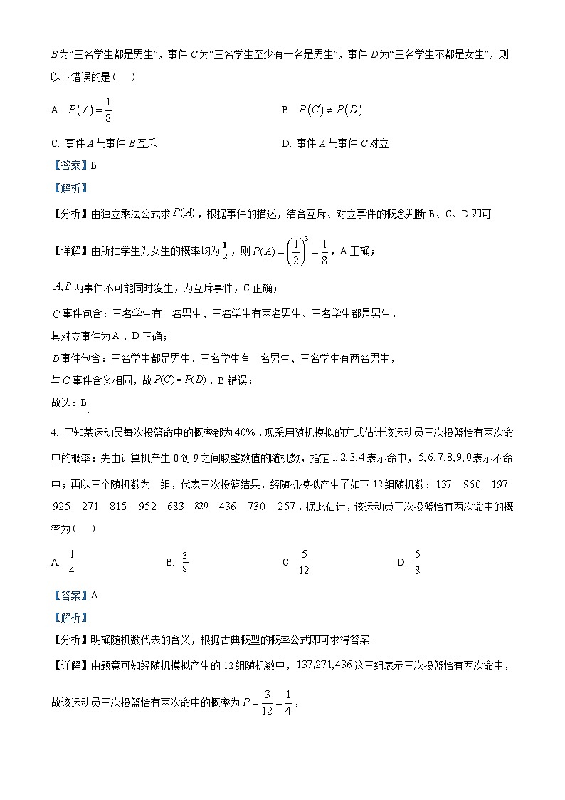 辽宁省重点高中沈阳市郊联体2022-2023学年高一上学期期末考试数学试题及答案02