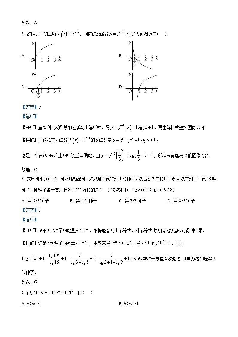 辽宁省重点高中沈阳市郊联体2022-2023学年高一上学期期末考试数学试题及答案03