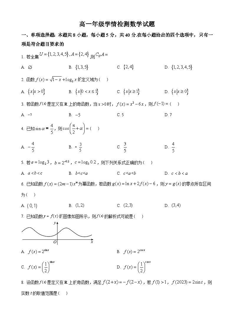 山东省济南市2022-2023学年高一上学期期末数学试题及答案01