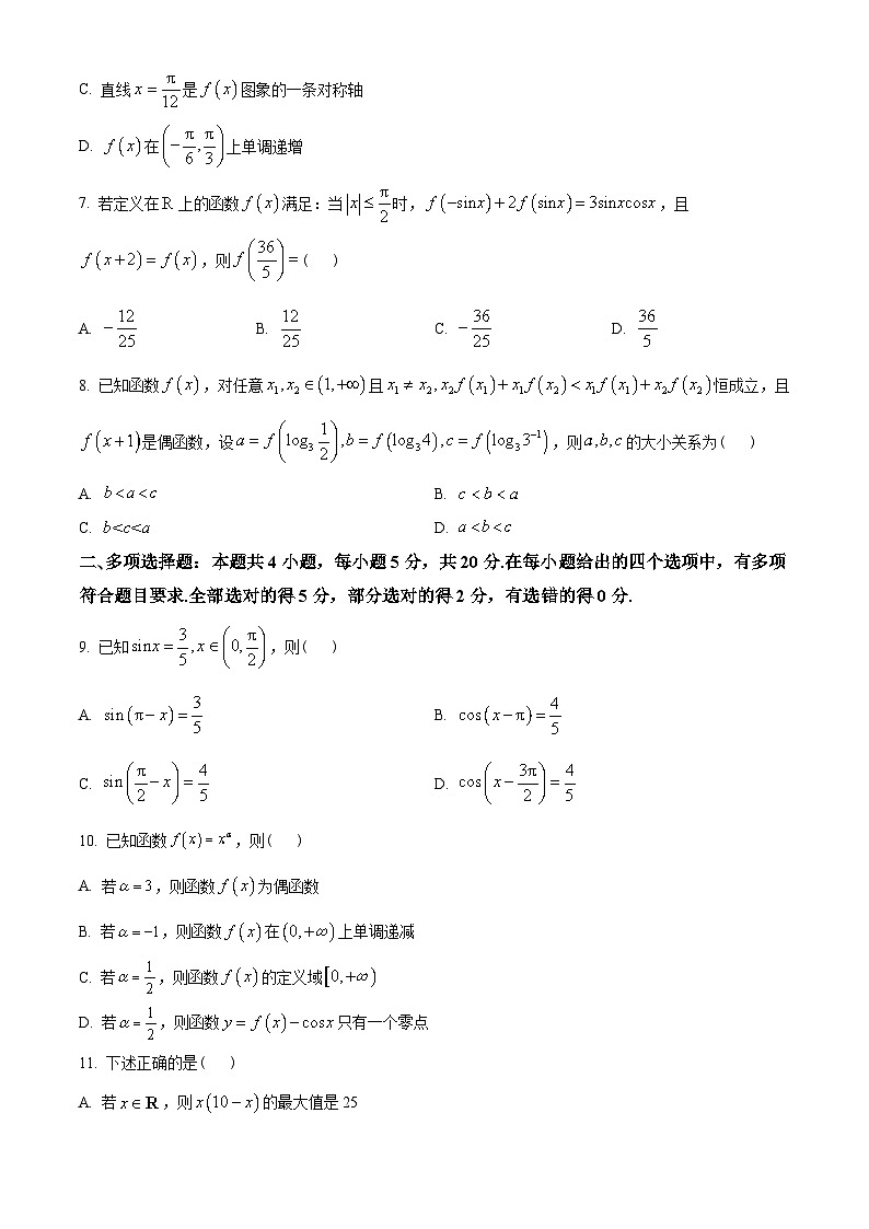 山东省青岛市2022-2023学年高一上学期期末数学试题及答案02