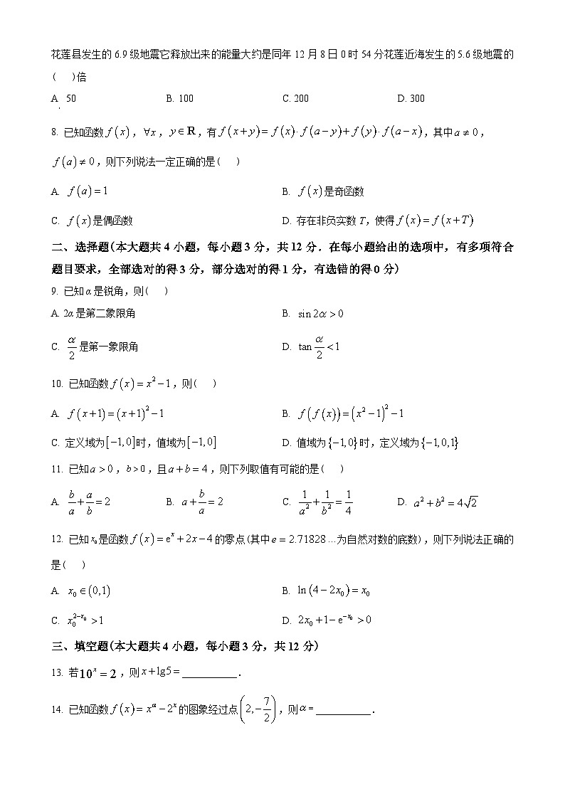 浙江省绍兴市2022-2023学年高一上学期期末数学试题及答案02