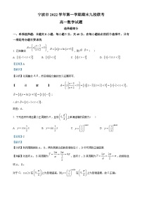 浙江省宁波市九校2022-2023学年高一上学期期末联考数学试题及答案