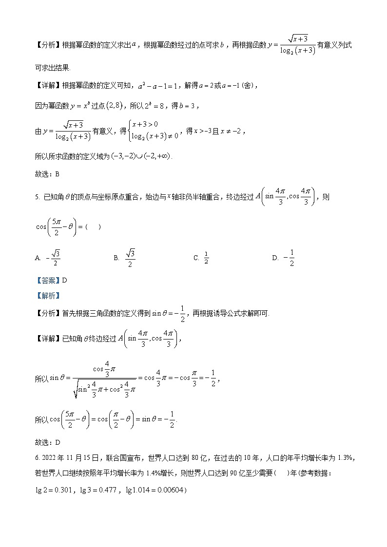 浙江省宁波市九校2022-2023学年高一上学期期末联考数学试题及答案03