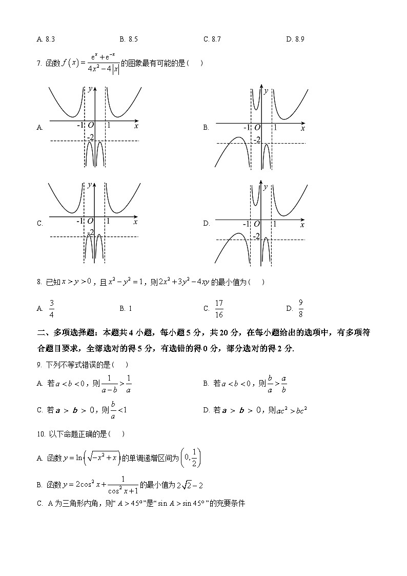 浙江省宁波市九校2022-2023学年高一上学期期末联考数学试题及答案02