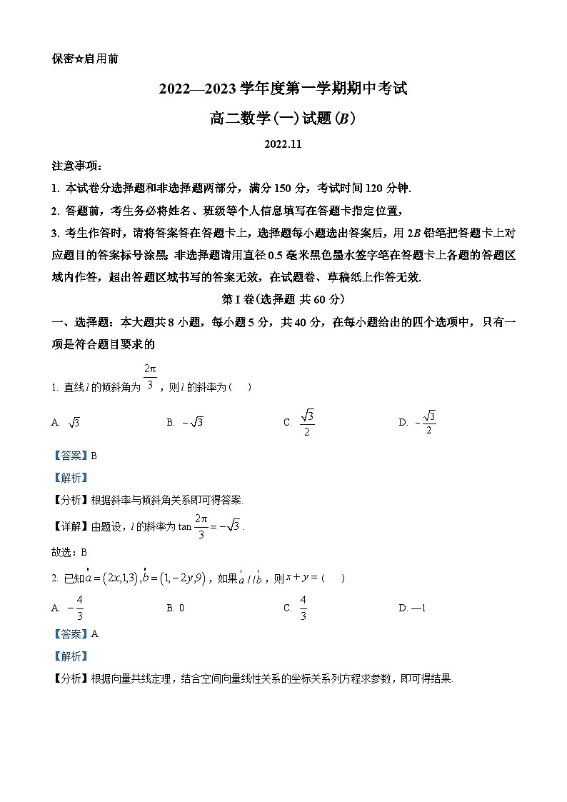 山东省菏泽市2022-2023学年高二上学期期中数学试题及答案01
