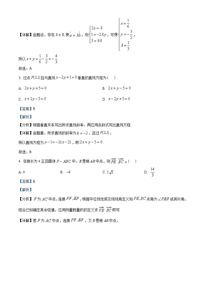 山东省菏泽市2022-2023学年高二上学期期中数学试题及答案02
