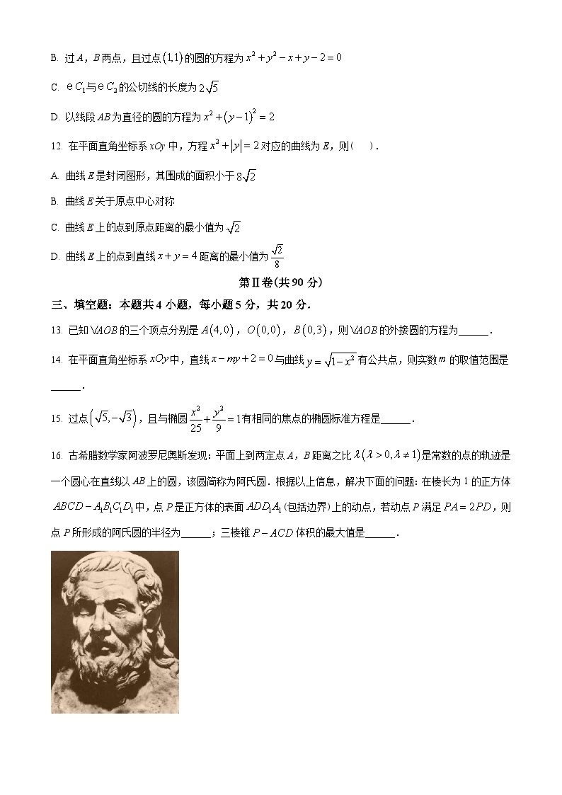 山东省青岛市青岛第二中学2022-2023学年高二上学期期中数学试题及答案03