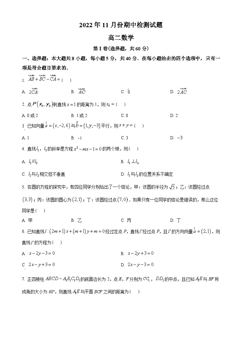 山东省潍坊市2022-2023学年高二上学期期中数学试题及答案01