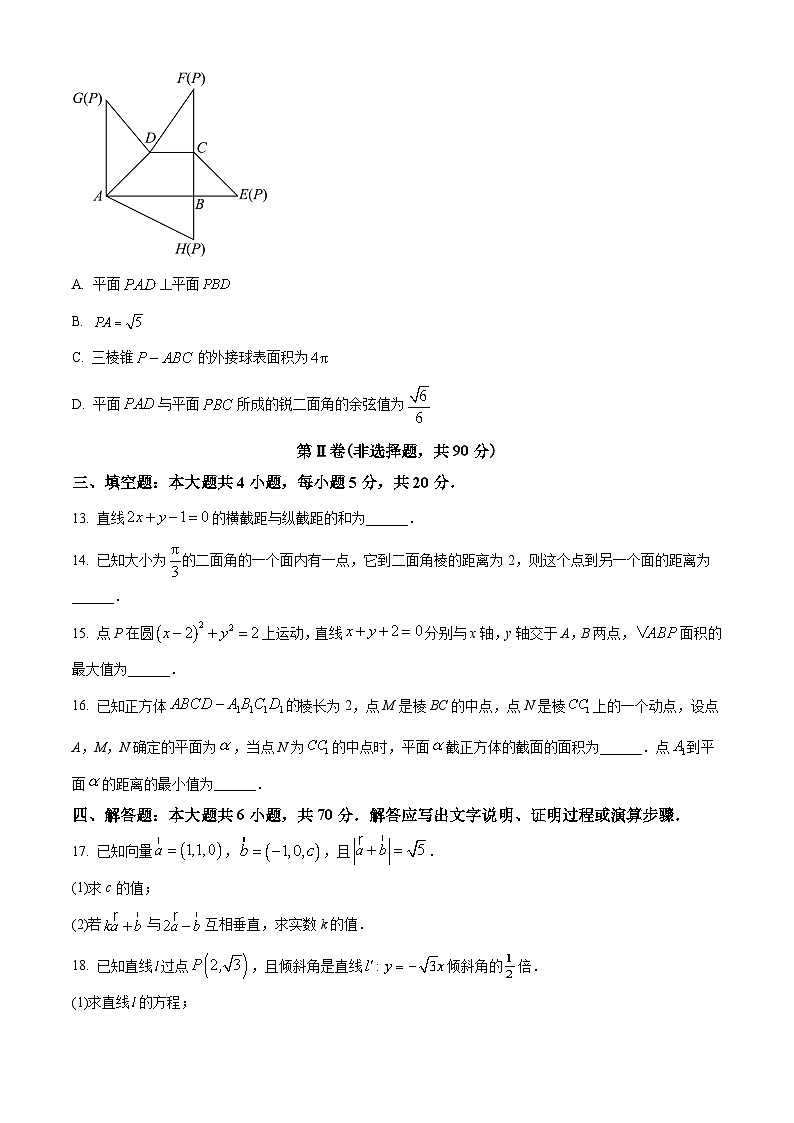 山东省潍坊市2022-2023学年高二上学期期中数学试题及答案03