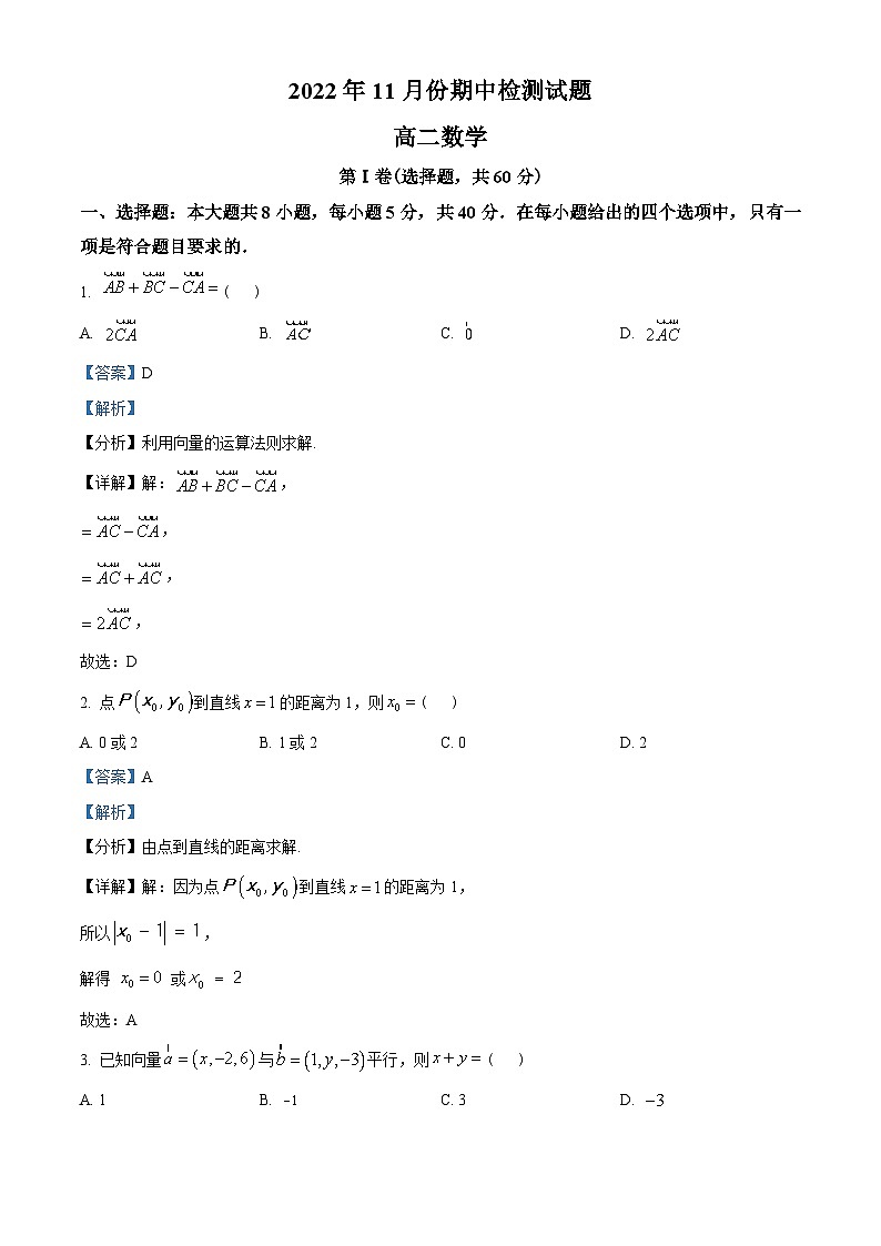 山东省潍坊市2022-2023学年高二上学期期中数学试题及答案01