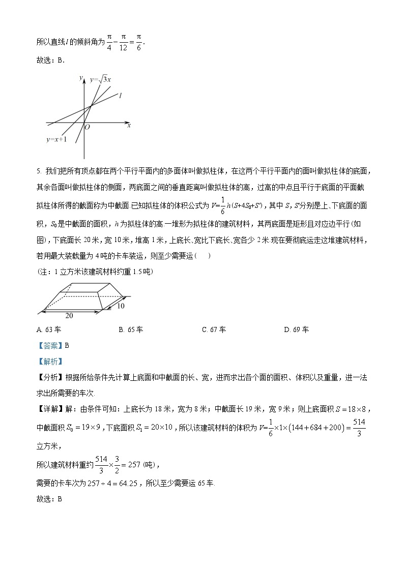 江苏省南京市2022-2023学年高二上学期期中数学试题及答案03