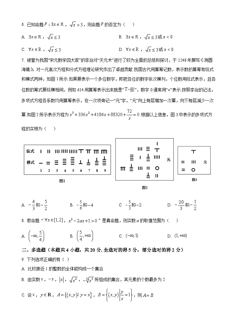 辽宁省沈阳市第二中学2023-2024学年高一数学上学期10月阶段测试试题（Word版附解析）第2页