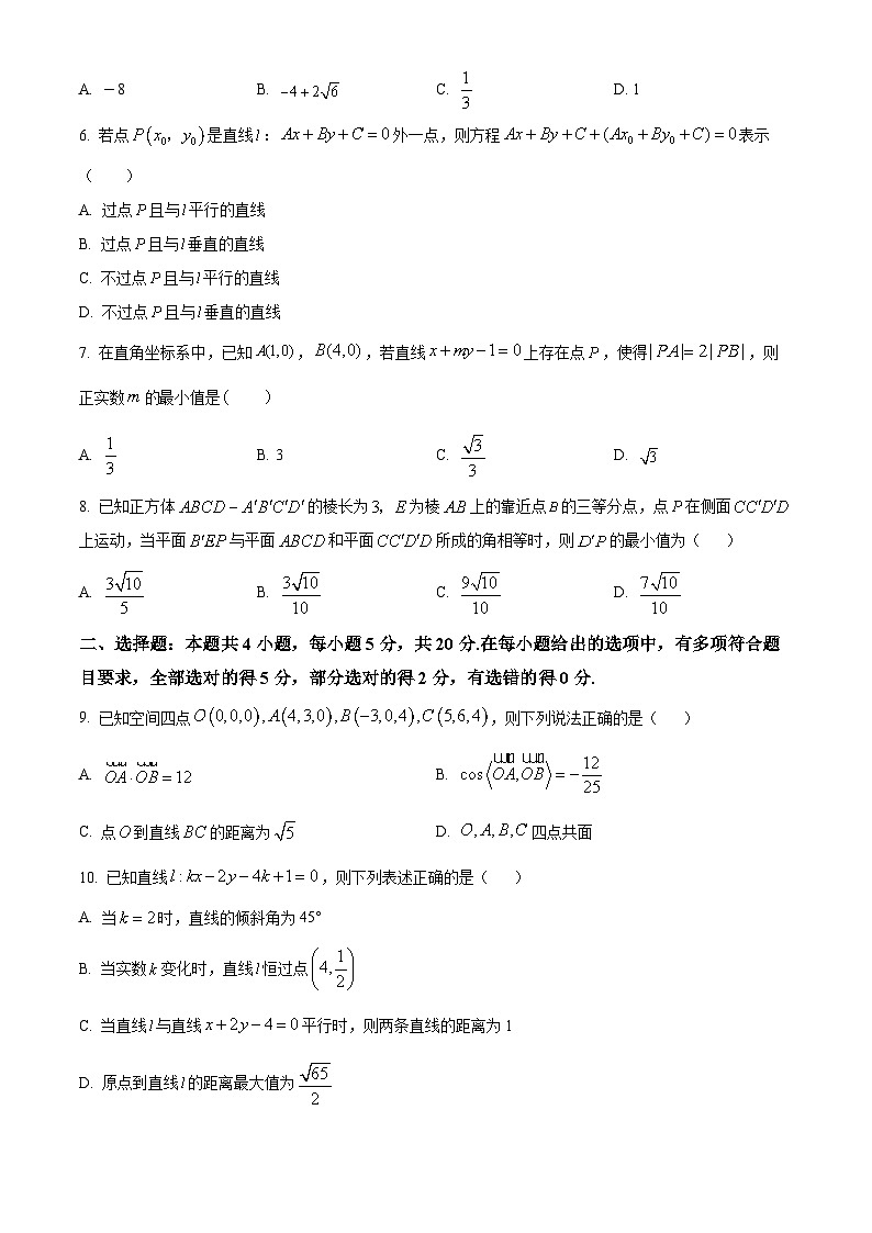 辽宁省实验中学2023-2024学年高二数学上学期10月月考试题（Word版附答案）第2页