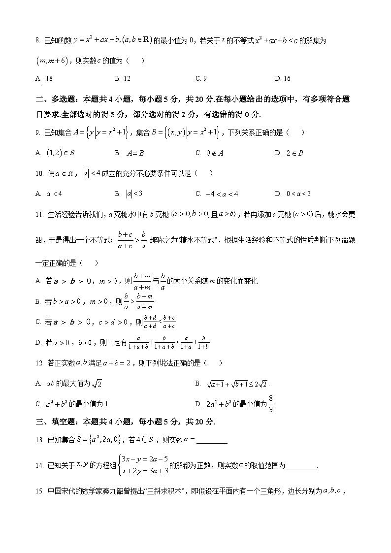 辽宁省实验中学2023-2024学年高一数学上学期10月月考试题（Word版附答案）第2页